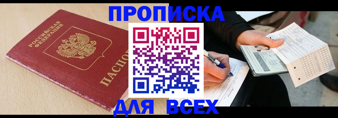 где прописаться в Владивостоке